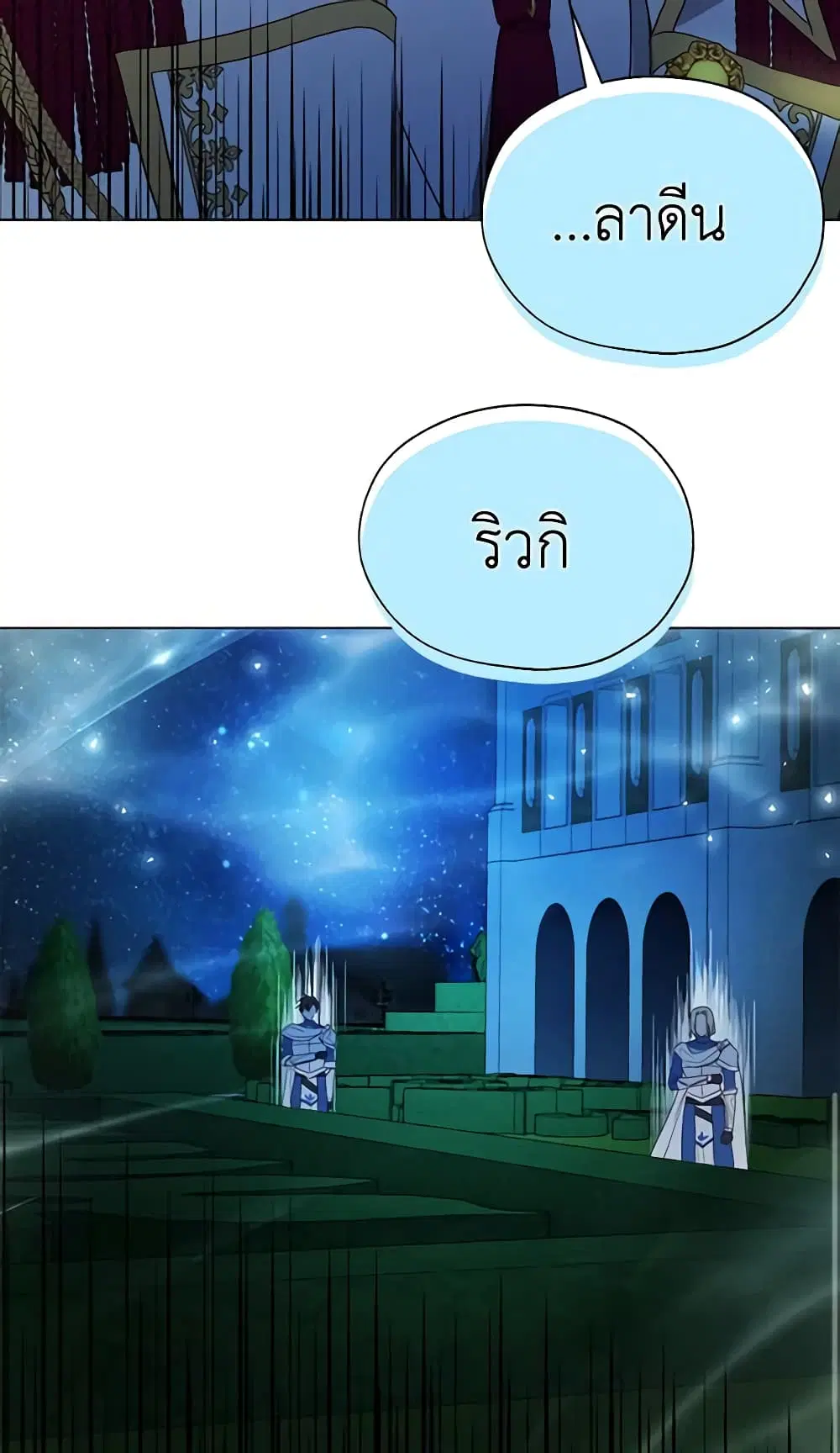Seduce the Villain’s Father ตอนที่ 69 หน้า 35