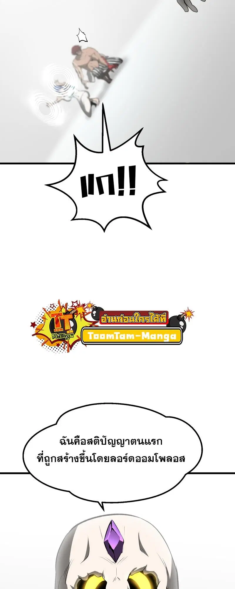 Survival Of Blade King ตอนที่ 206 หน้า 54
