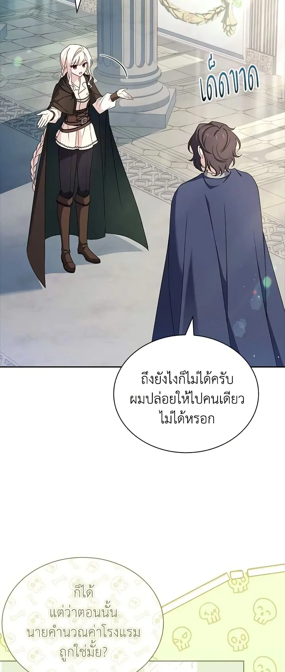 The Lady Needs a Break ตอนที่ 99 หน้า 44