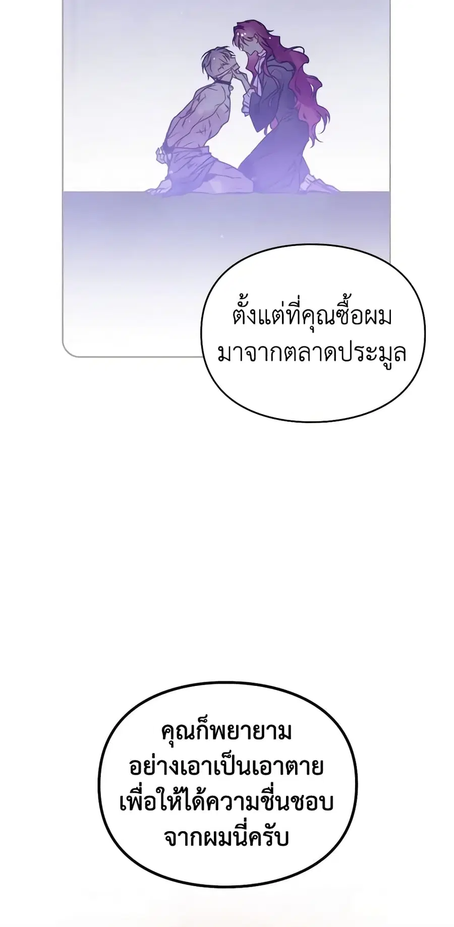 Death Is The Only Ending For The Villainess ตอนที่ 143 หน้า 23