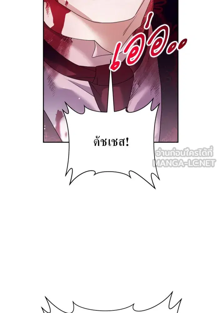 Your Throne ตอนที่ 97 หน้า 36