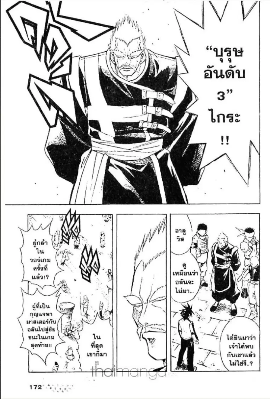 MÄR ตอนที่ 41 หน้า 5