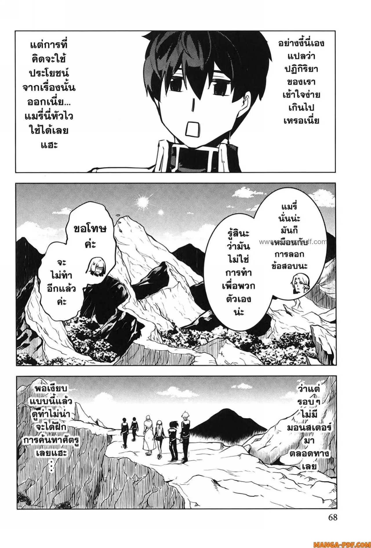 Tensei Kenja no Isekai Life ตอนที่ 65 หน้า 6