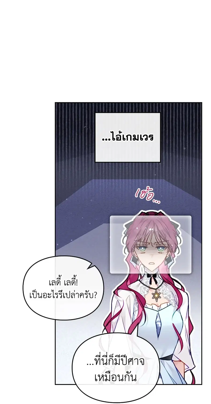 Death Is The Only Ending For The Villainess ตอนที่ 115 หน้า 32