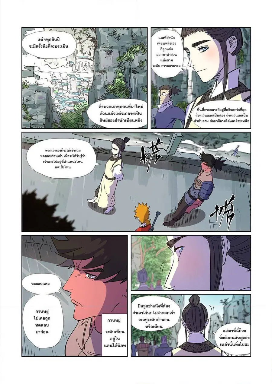 Tales of Demons and Gods ตอนที่ 297 หน้า 8