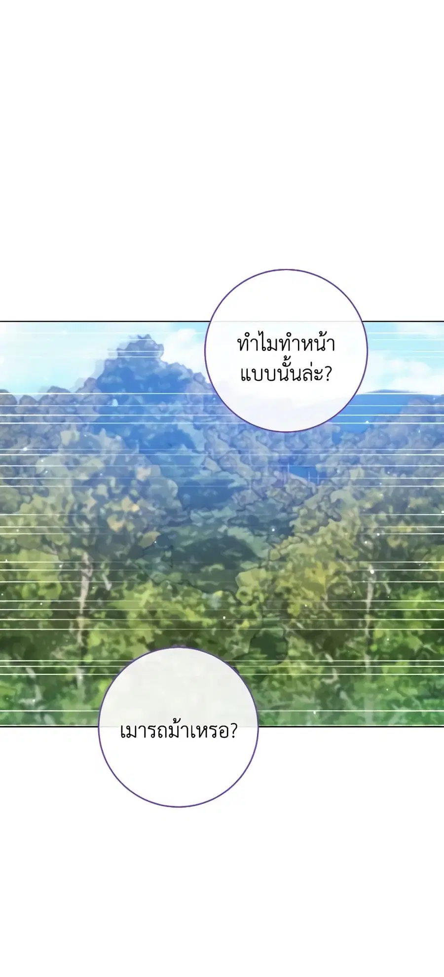 The Young Lady Is a Royal Chef ตอนที่ 108 หน้า 30