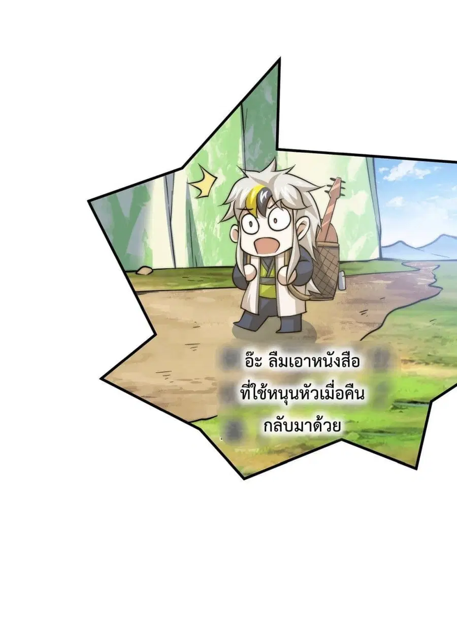 Who is your Daddy ตอนที่ 37 หน้า 36