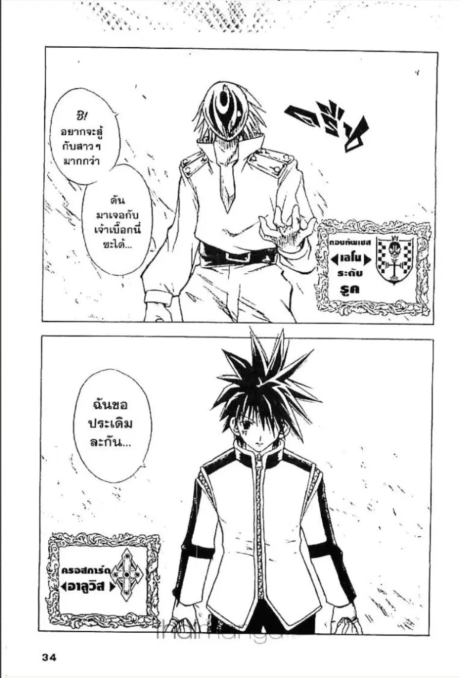 MÄR ตอนที่ 43 หน้า 12