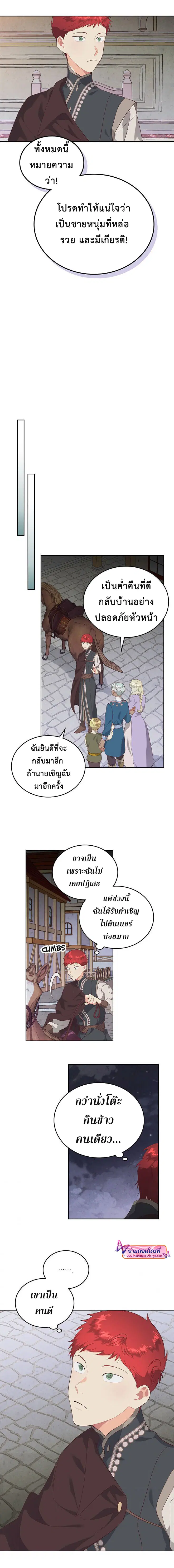 The Knight and Her Emperor ตอนที่ 102 หน้า 11