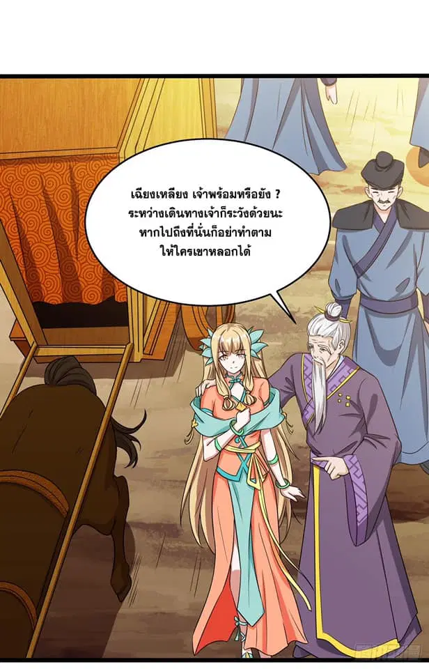 Reborn 80,000 years ตอนที่ 128 หน้า 2