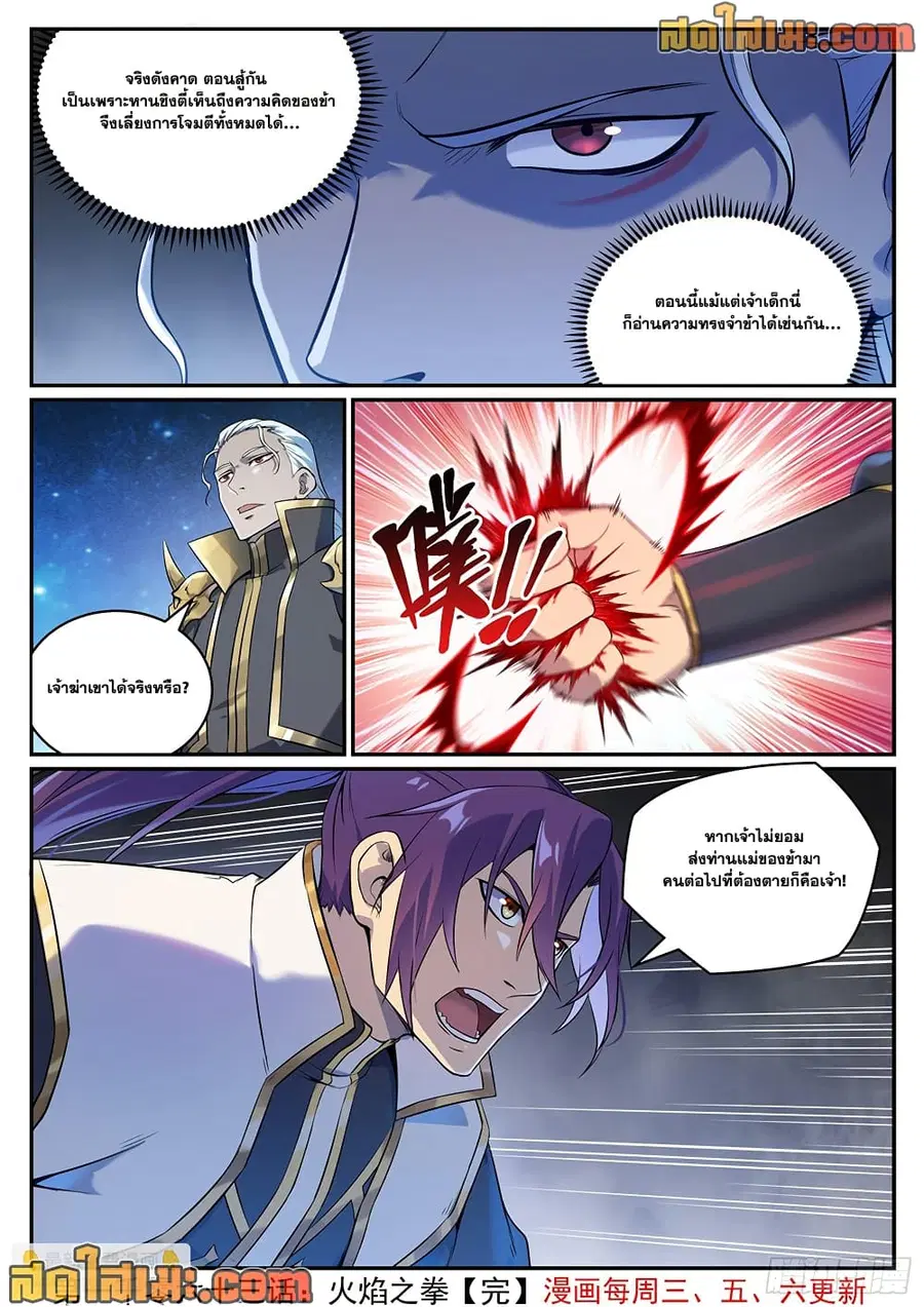 Bailian Chengshen ตอนที่ 1063 หน้า 11