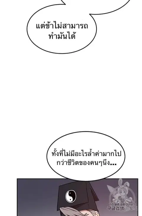 Path of the Shaman ตอนที่ 8 หน้า 29