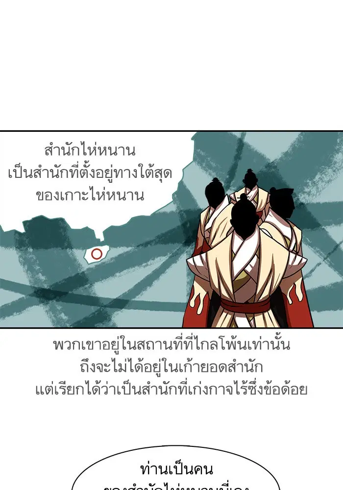 Escort Warrior ตอนที่ 146 หน้า 31