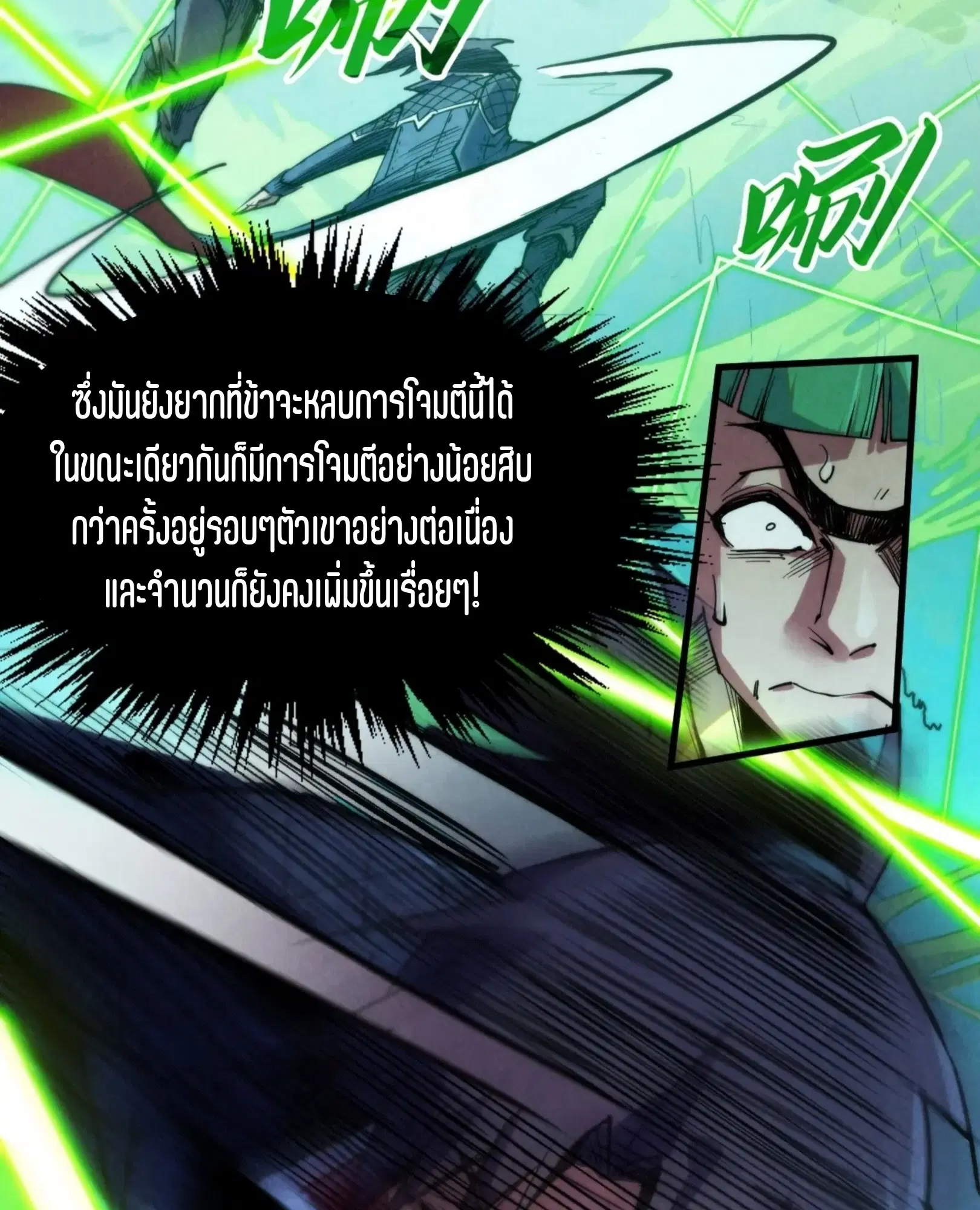 The Eternal Supreme ตอนที่ 253 หน้า 72