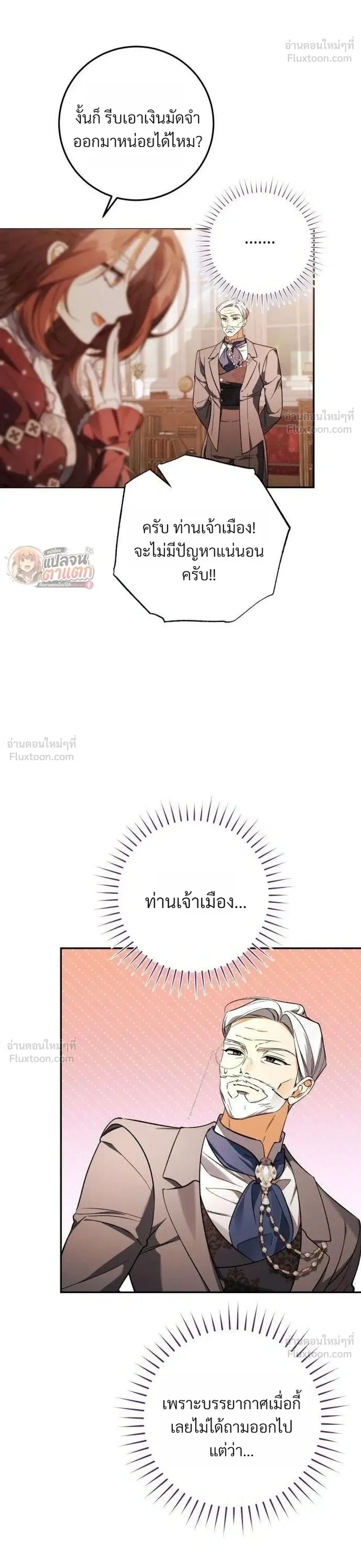I Became the Master of a Poor Estate – ตื่นมาอีกที ดันกลายเป็นเจ้าของดินแดนยากจน! ตอนที่ 6 หน้า 12