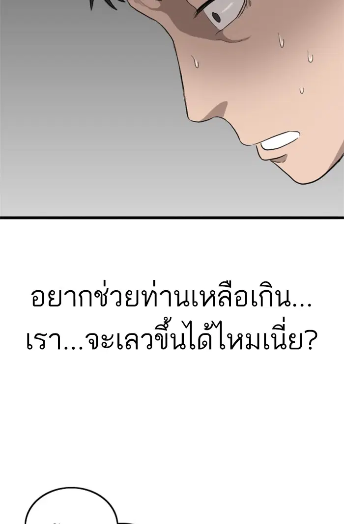 Bad Guy ตอนที่ 5 หน้า 49
