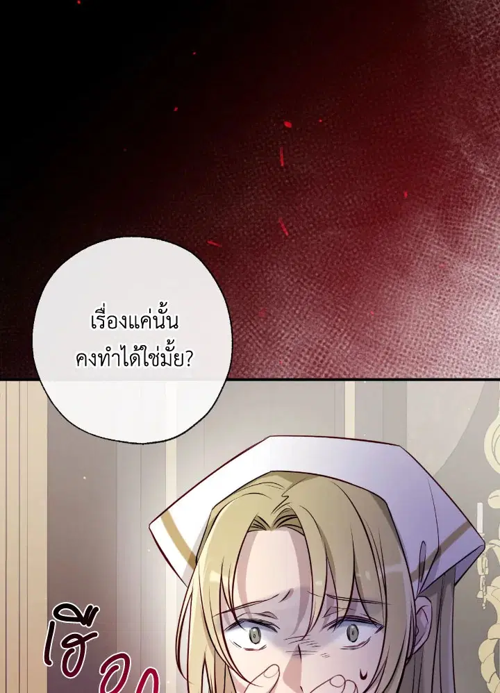 Can We Become a Family? ตอนที่ 54 หน้า 85