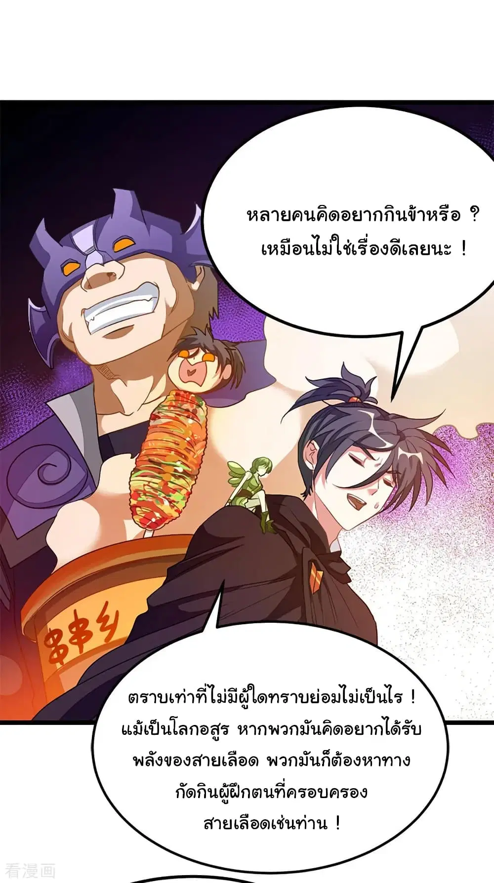 Nine Sun God King ตอนที่ 201 หน้า 11