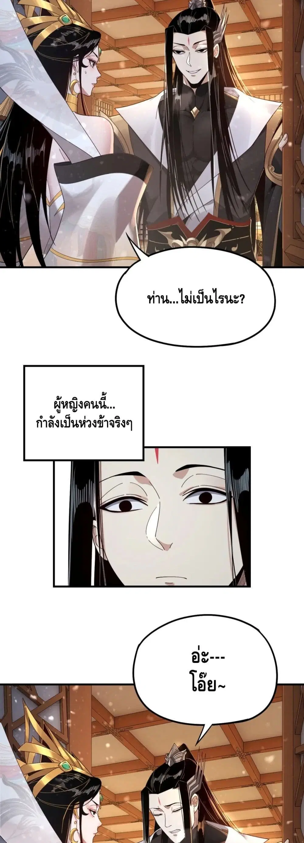 Villain is here ตอนที่ 48 หน้า 15