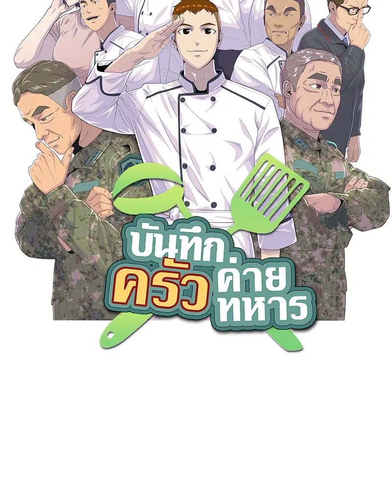 Kitchen Soldier ตอนที่ 154 หน้า 12