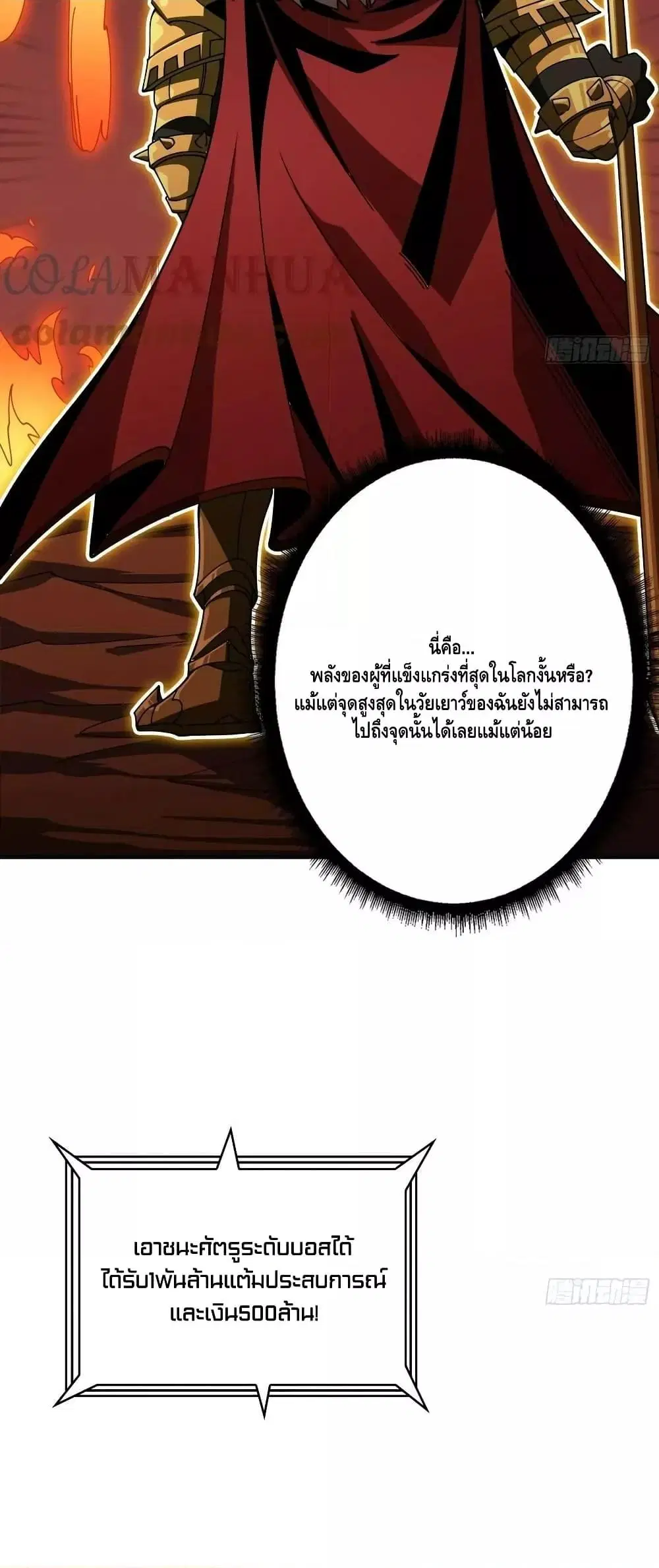 King Account at the Start ตอนที่ 297 หน้า 33