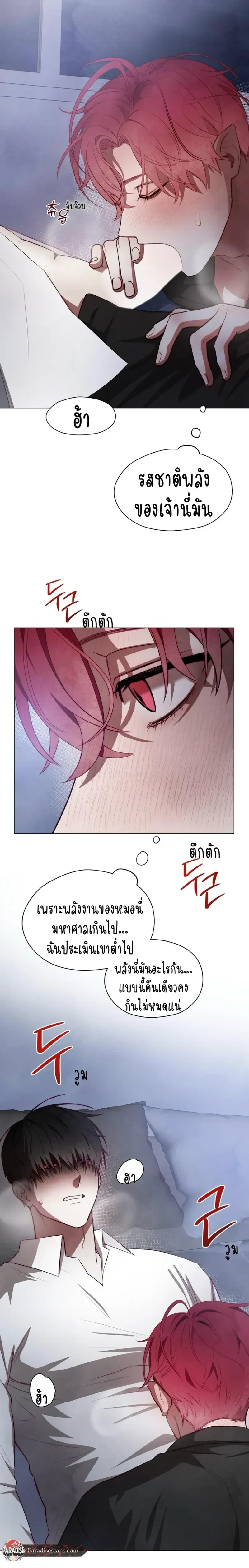 Beware the Contract… The Heart Might Be Possessed by an Incubus – ระวังสัญญา…หัวใจอาจถูกอินคิวบัสครอบครอง ตอนที่ 1 หน้า 10