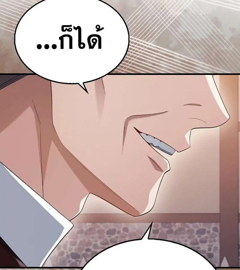 Mightiest Melee Magician สุดยอดจอมเวทย์สายประชิด ตอนที่ 48 หน้า 63
