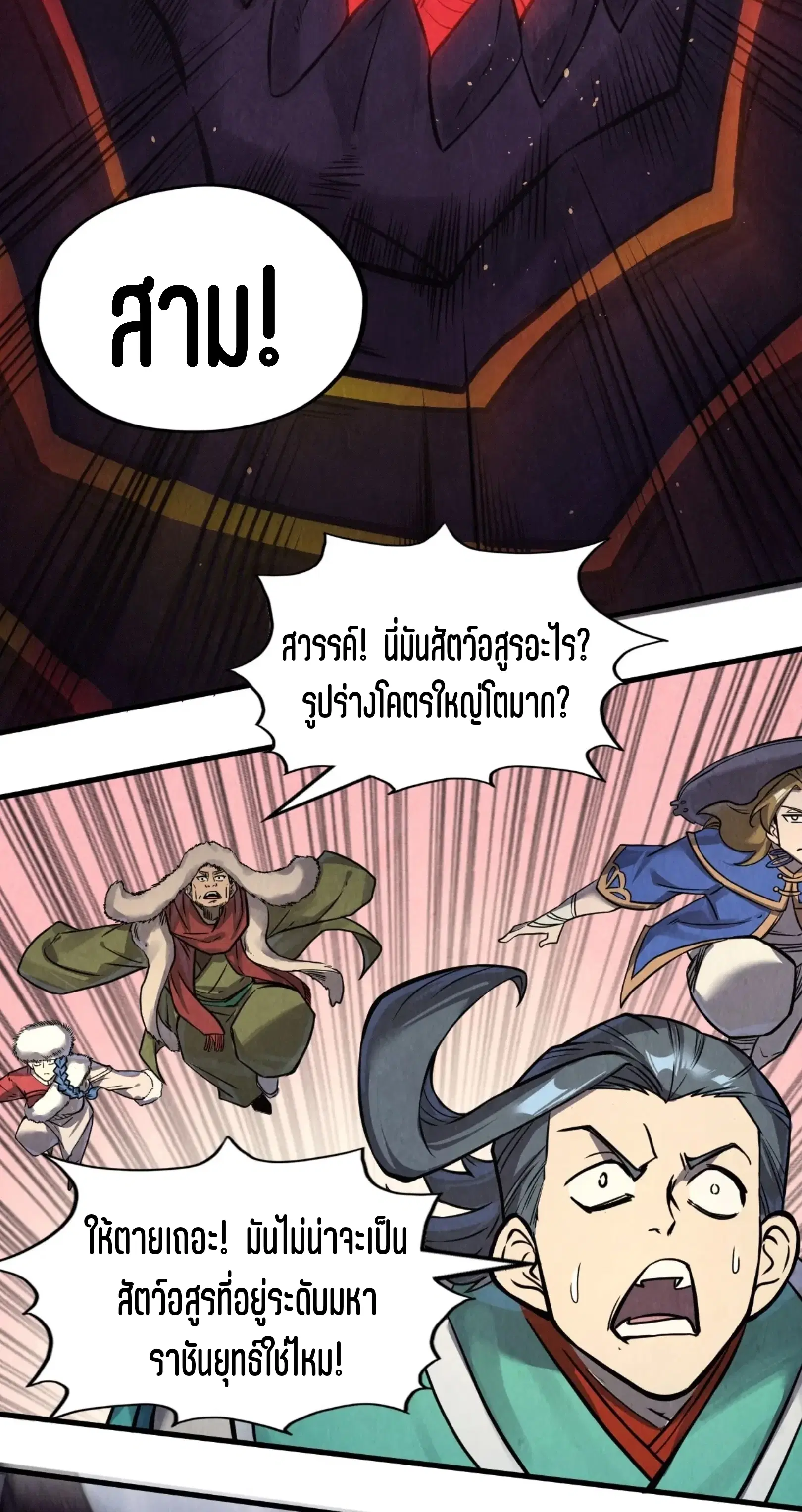The Eternal Supreme ตอนที่ 257 หน้า 21