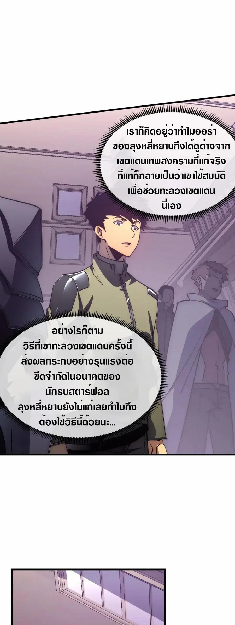 Rise From The Rubble ตอนที่ 198 หน้า 30