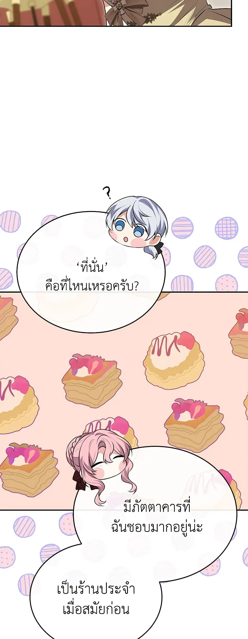 The Real Daughter Is Back ตอนที่ 70 หน้า 20