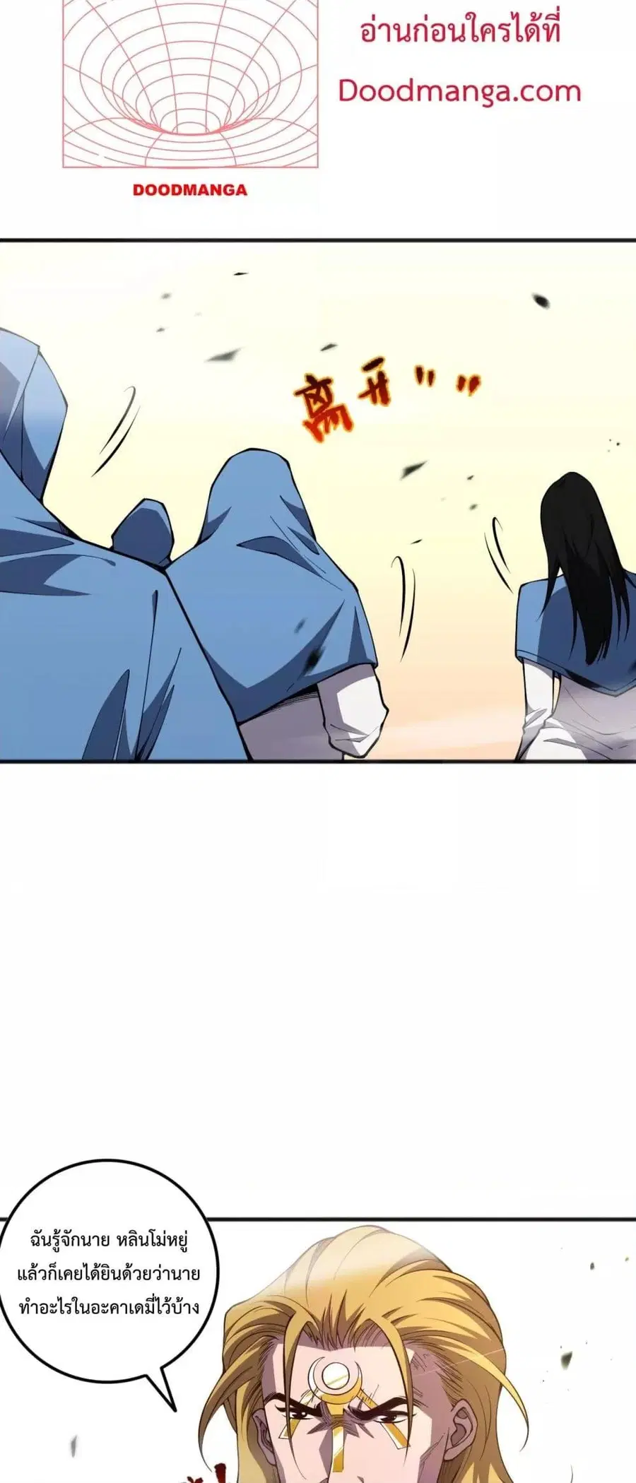Necromancer King of The Scourge ตอนที่ 75 หน้า 23
