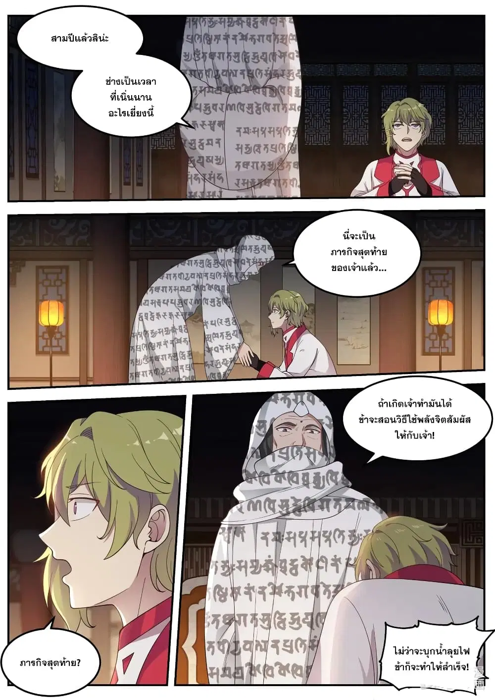 Martial God Asura ตอนที่ 62 หน้า 4