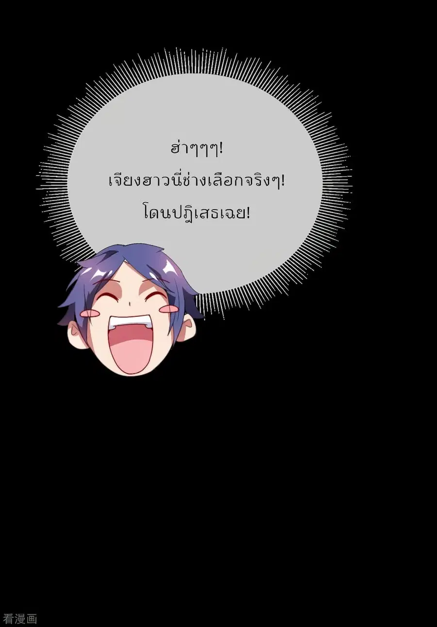 I am The Richest in The World ตอนที่ 170 หน้า 28