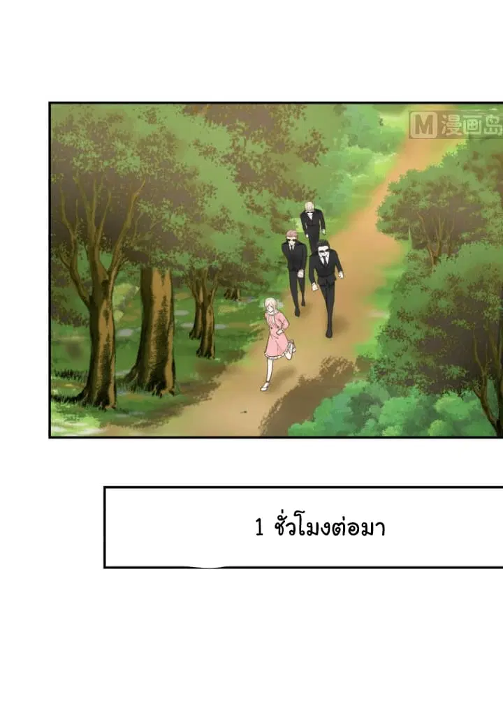 I Have a Dragon in My Body ตอนที่ 60 หน้า 7