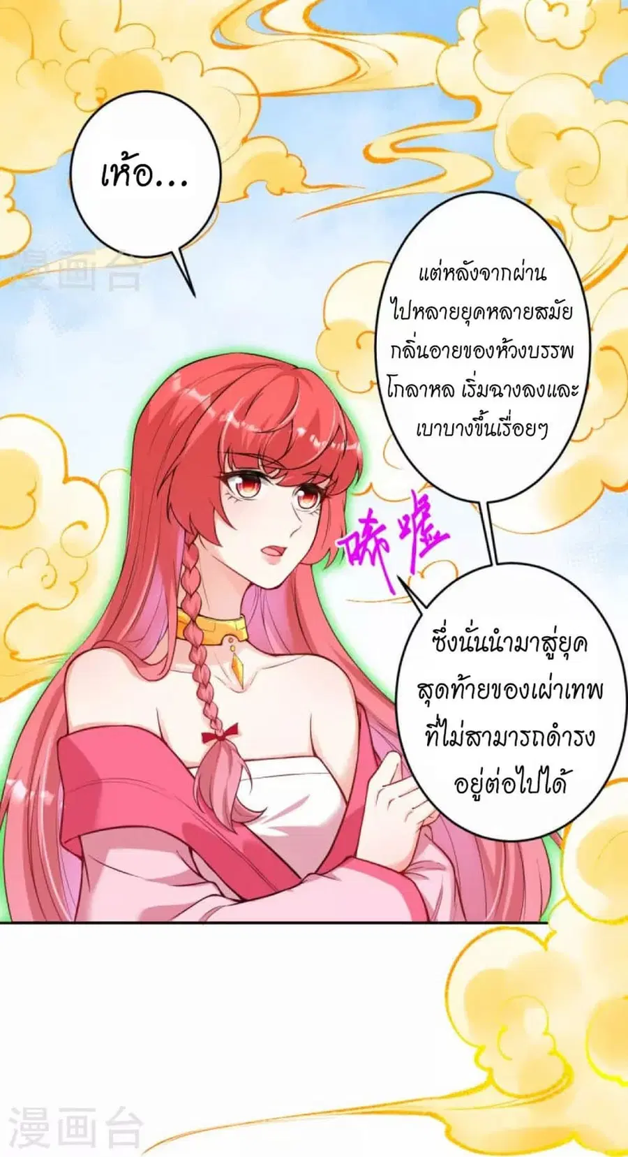 Against the Gods ตอนที่ 426 หน้า 38