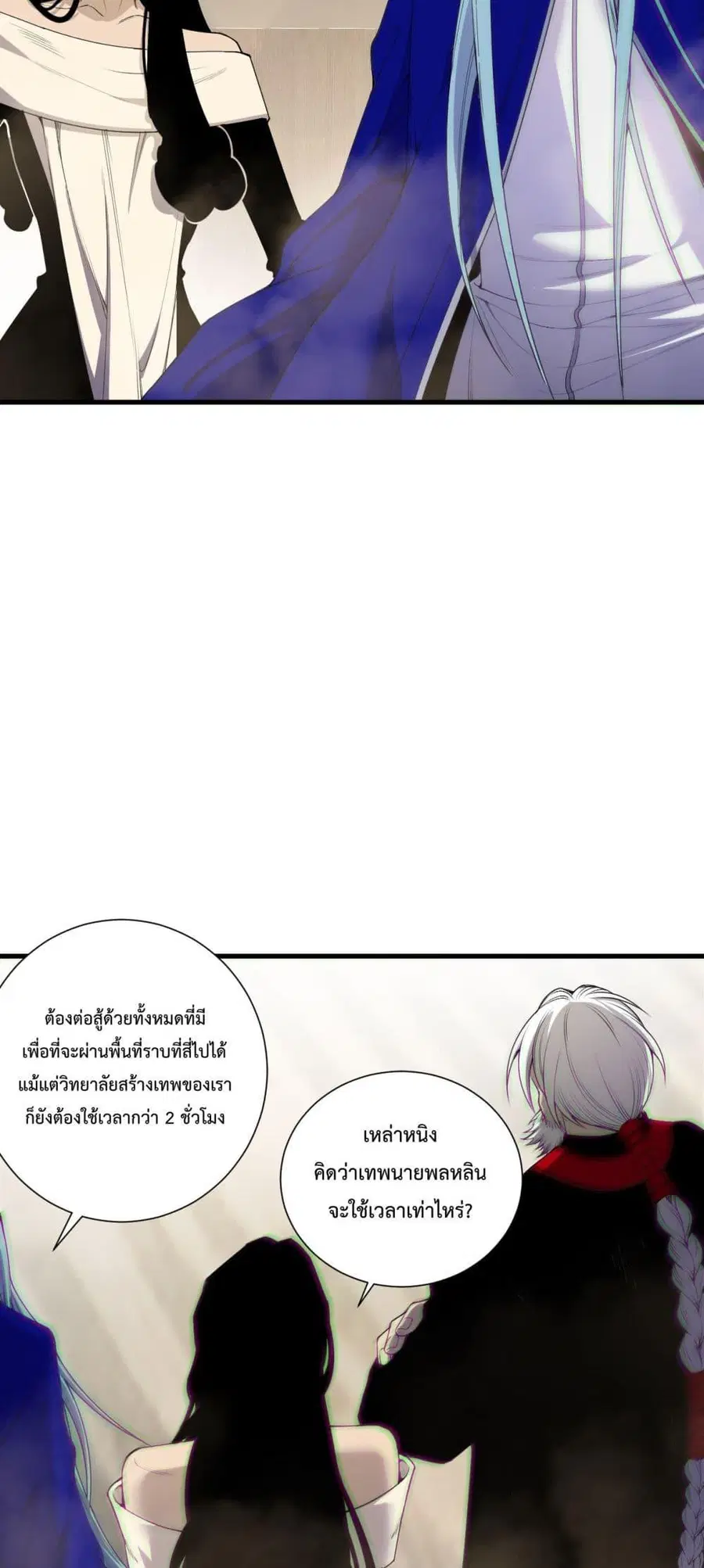 Necromancer King of The Scourge ตอนที่ 185 หน้า 40