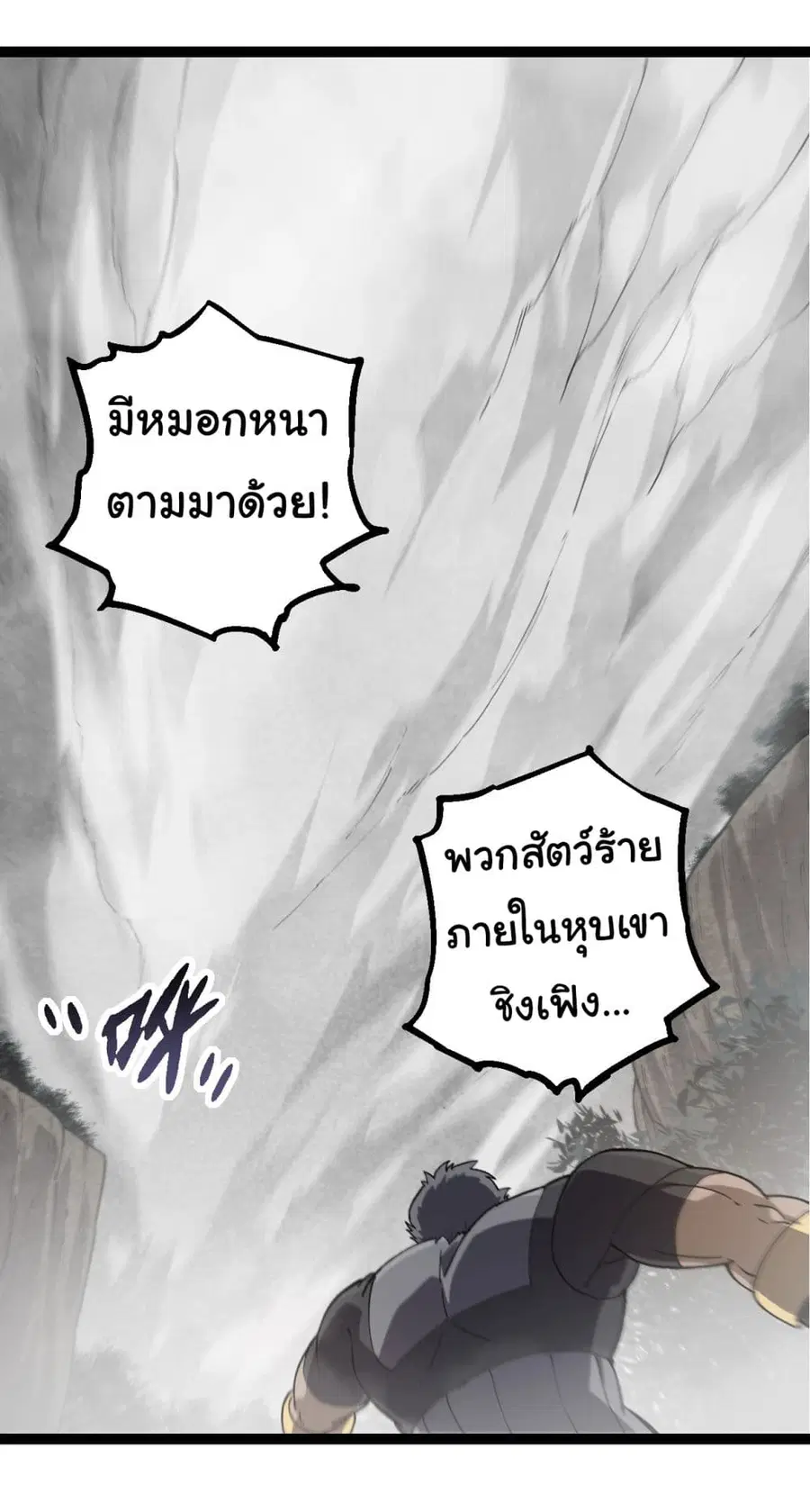 Evolution Begins With A Big Tree ตอนที่ 177 หน้า 19