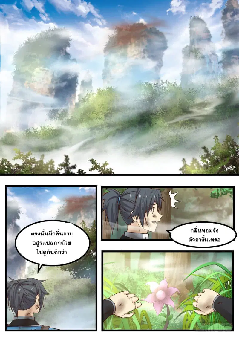 Martial Peak ตอนที่ 100 หน้า 9