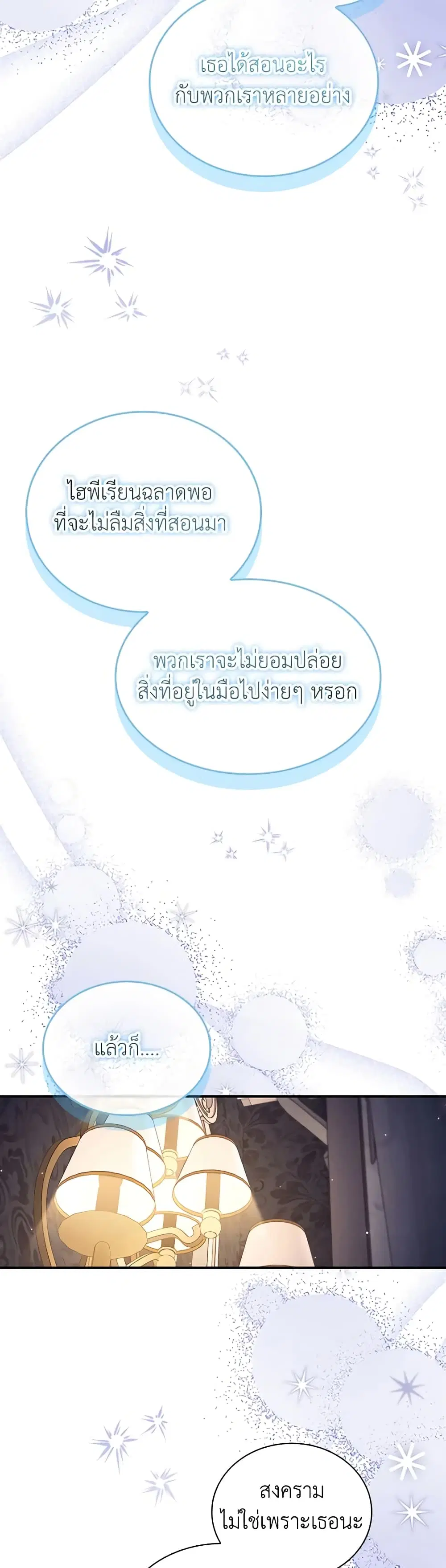 The Beloved Little Princess ตอนที่ 186 หน้า 23