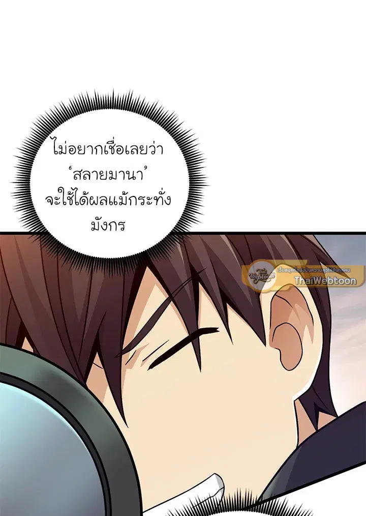 Arcane Sniper ตอนที่ 186 หน้า 79