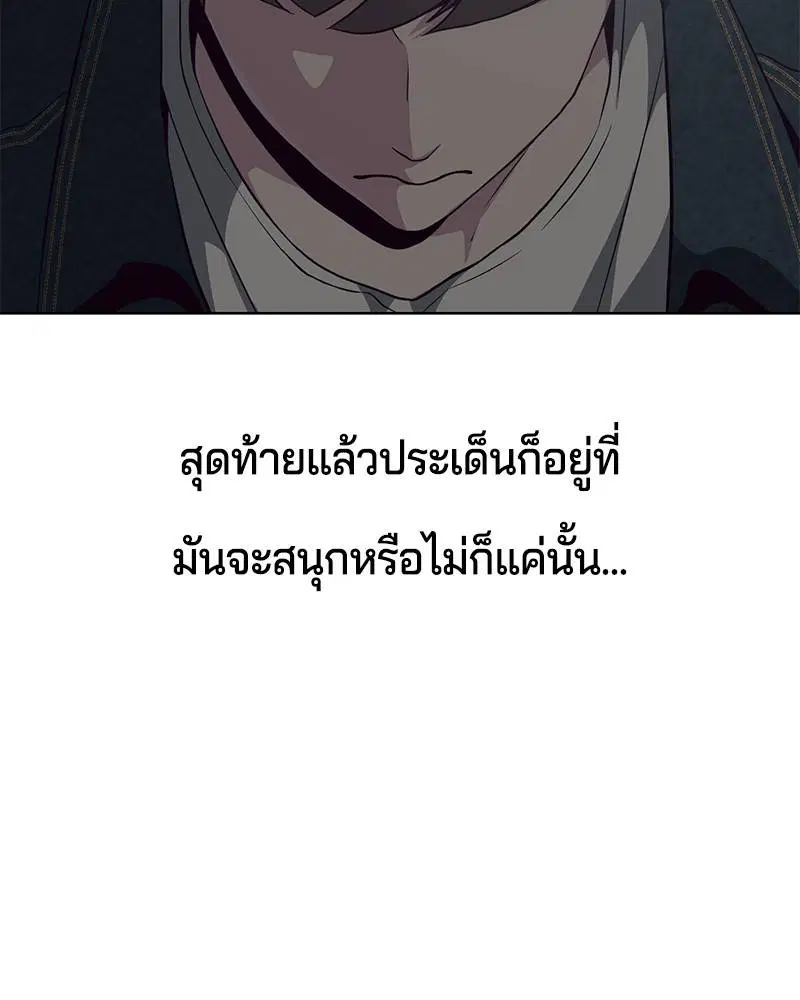 The Boy of Death ตอนที่ 54 หน้า 143