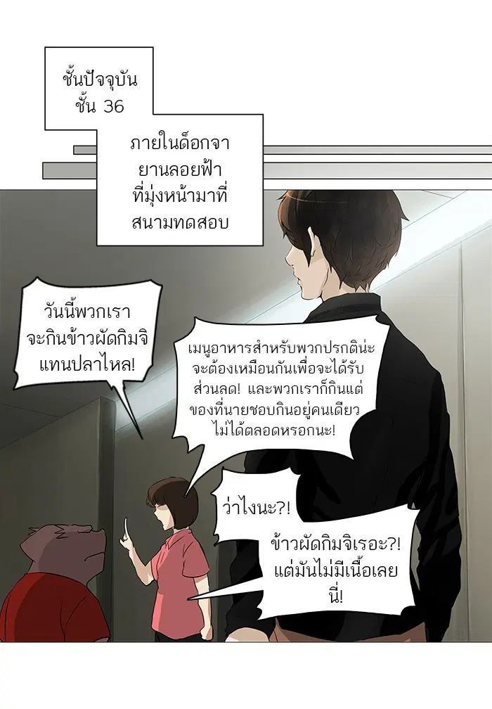 Tower of God ตอนที่ 234 หน้า 64