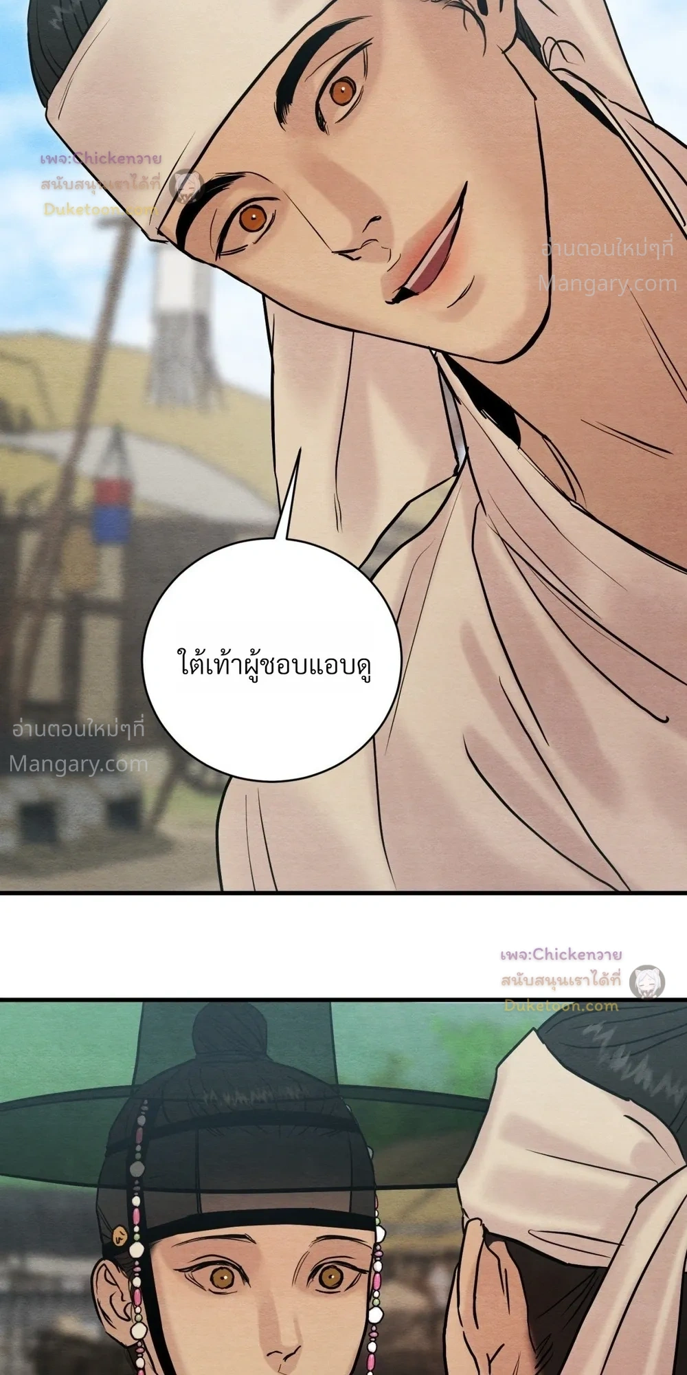 Painter of the Night – จิตรกรแห่งราตรี ตอนที่ 131 หน้า 8