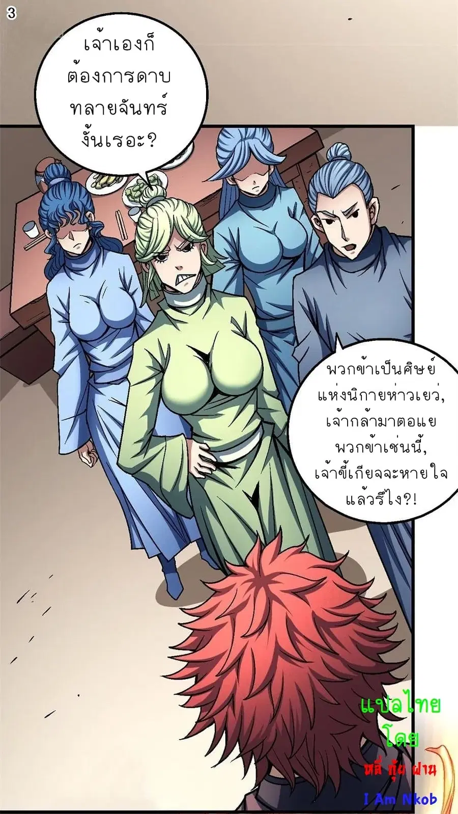 God of Martial Arts ตอนที่ 343 หน้า 4