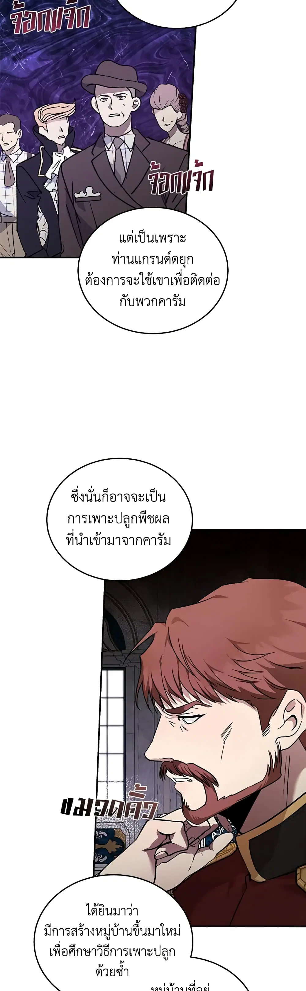 The Villainess Lives Again ตอนที่ 193 หน้า 4