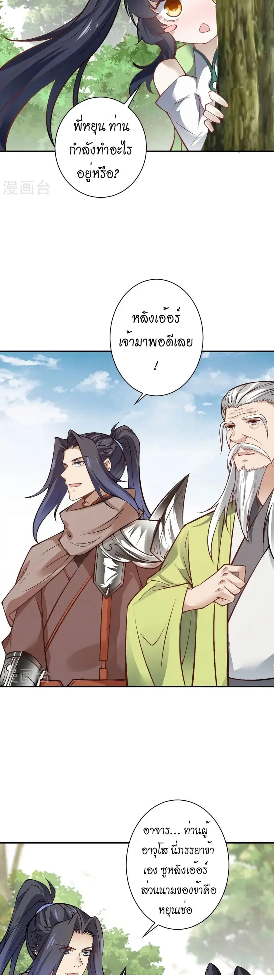 Against the Gods ตอนที่ 529 หน้า 15