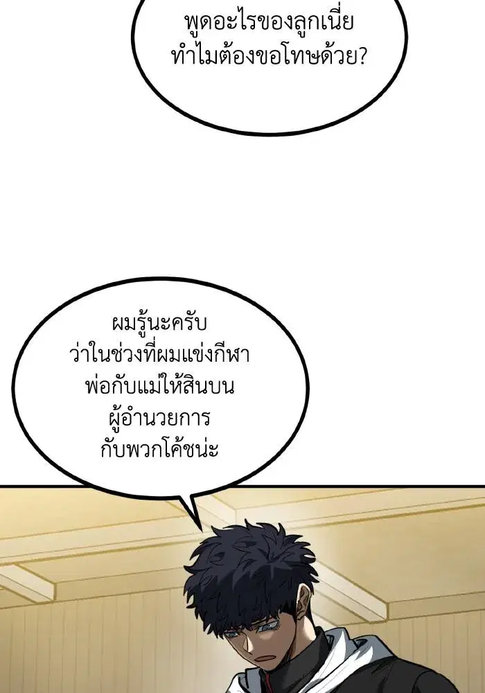 King of the Octagon ตอนที่ 31 หน้า 26