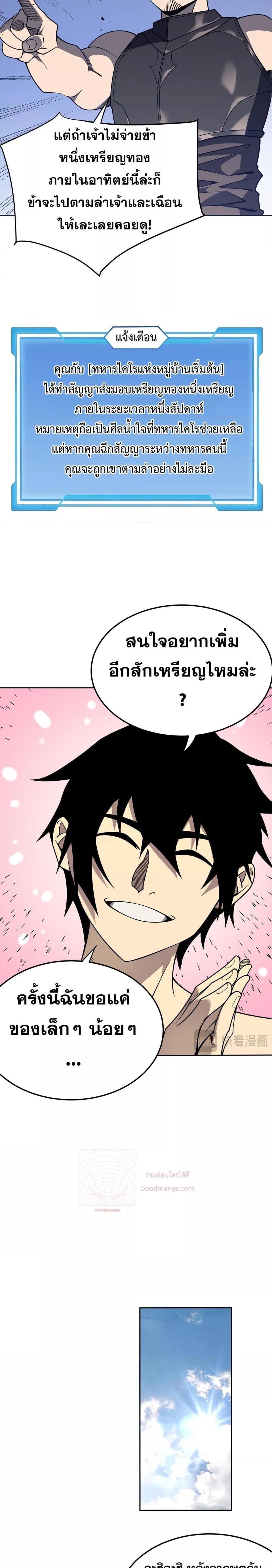 I am the Server’s Adversary ผมคือศัตรูตัวร้ายของเซิร์ฟเวอร์ ตอนที่ 1 หน้า 17