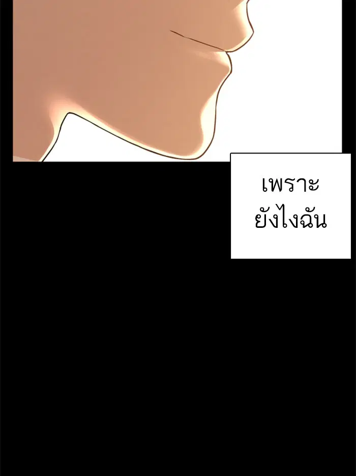 How to Fight ตอนที่ 107 หน้า 111