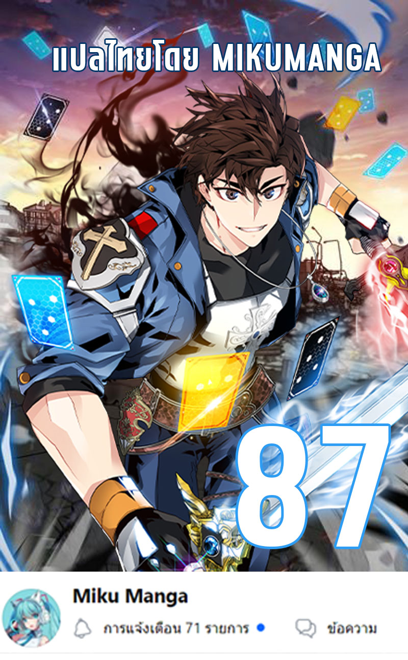 SSS-Class Gacha Hunter ตอนที่ 87 หน้า 1